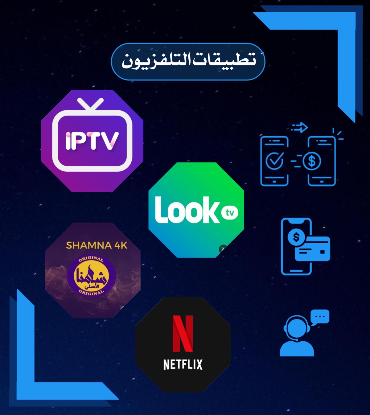 تطبيقات التلفزيون