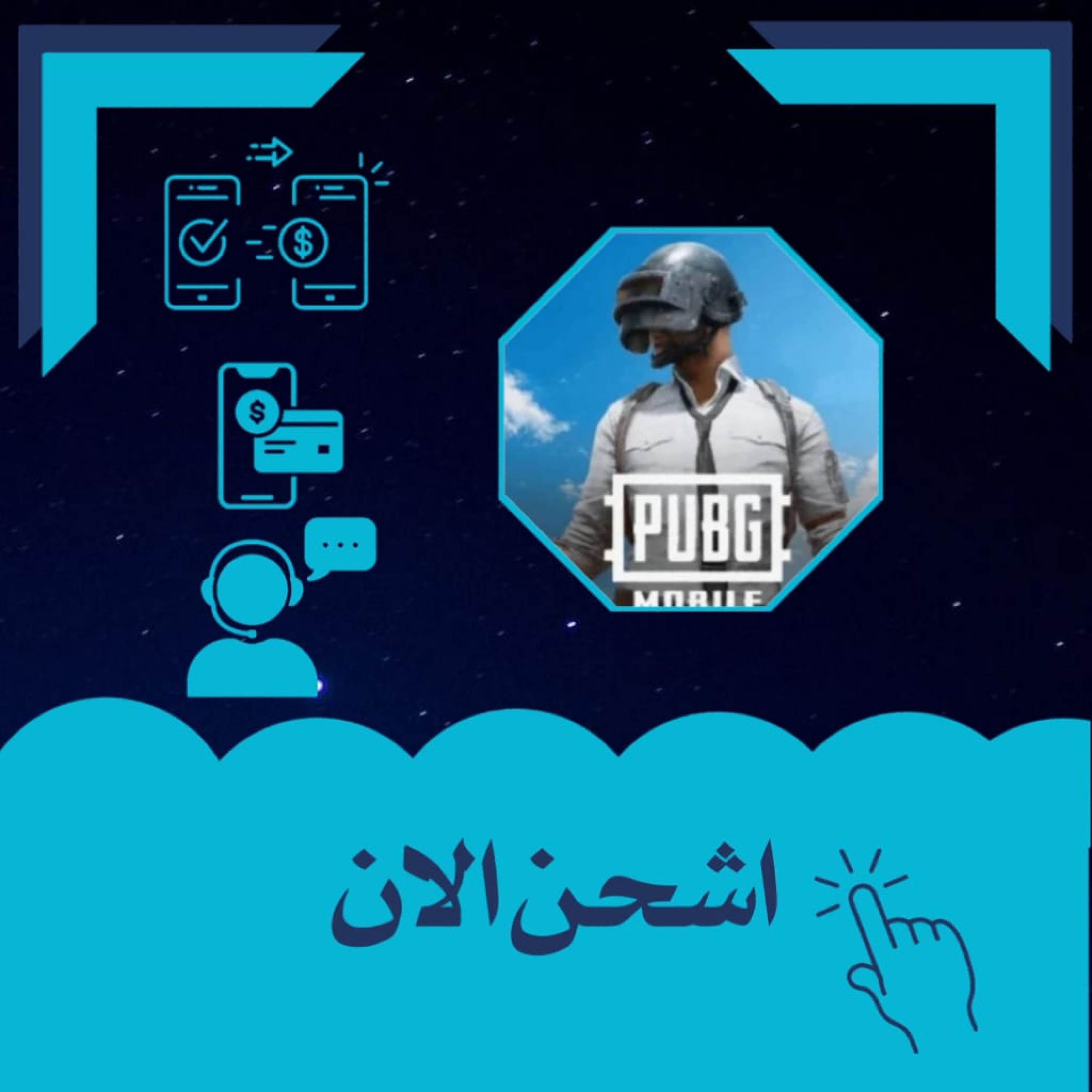 كود 3850 شدة ببجي موبايل