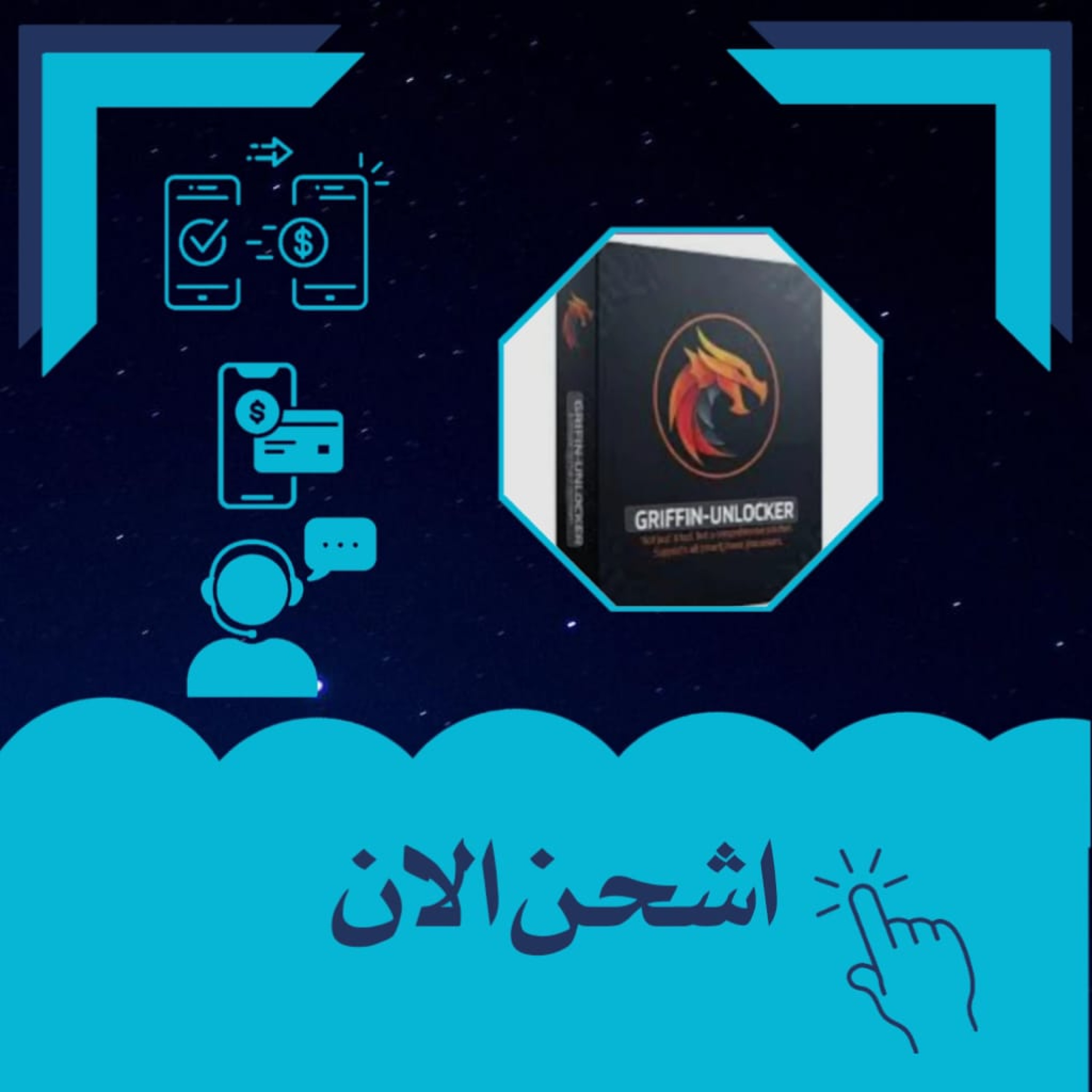 اعادة تفعيل جريفن - 6 اشهر