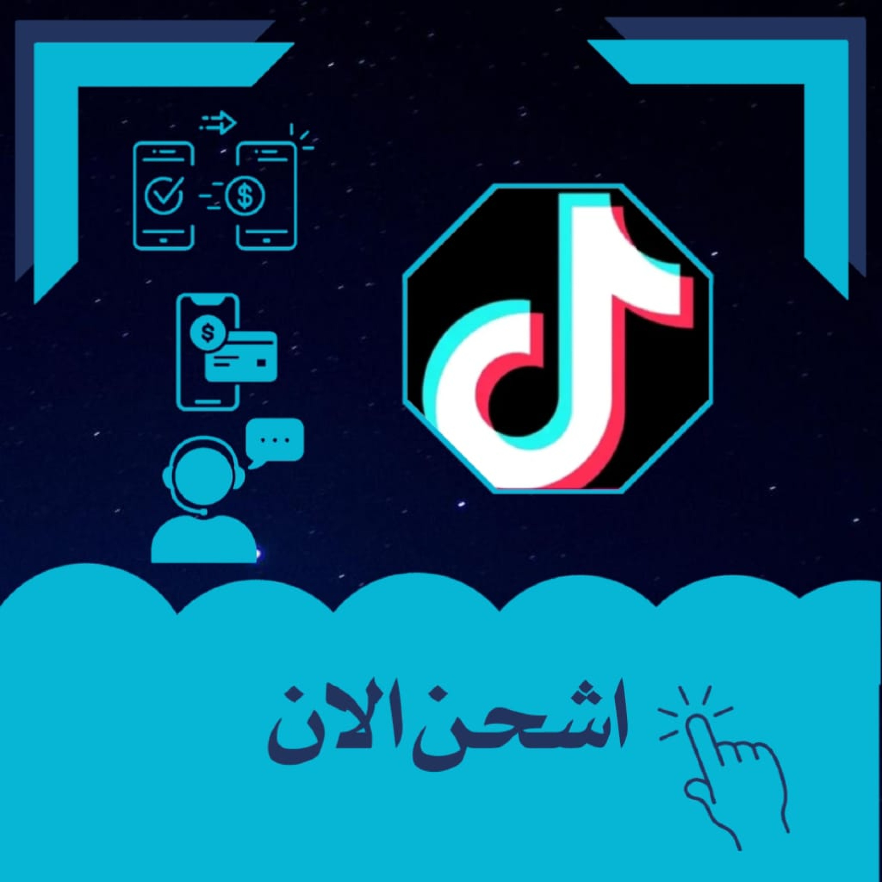 لايكات تيك توك